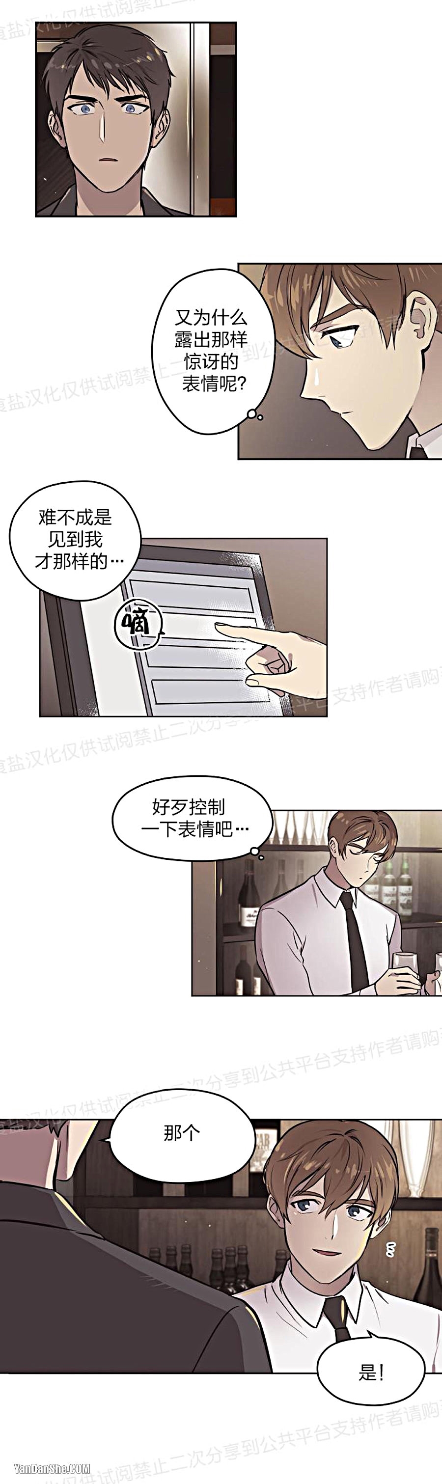 《造梦密码》漫画最新章节第3话免费下拉式在线观看章节第【5】张图片