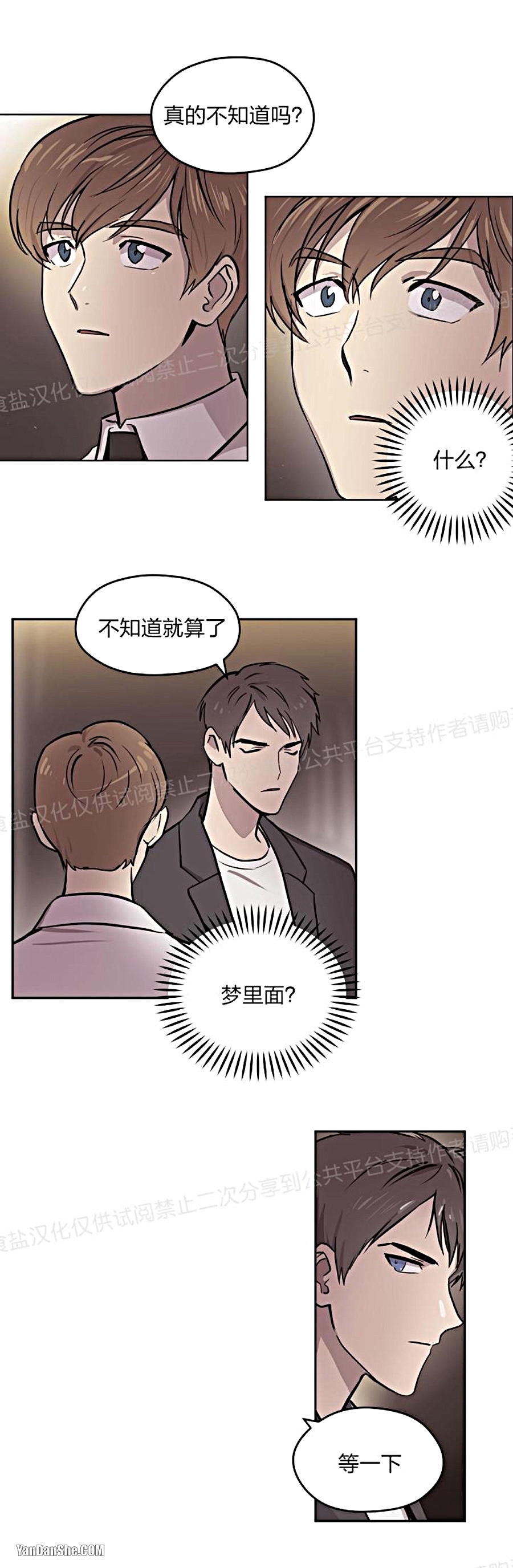 《造梦密码》漫画最新章节第3话免费下拉式在线观看章节第【10】张图片