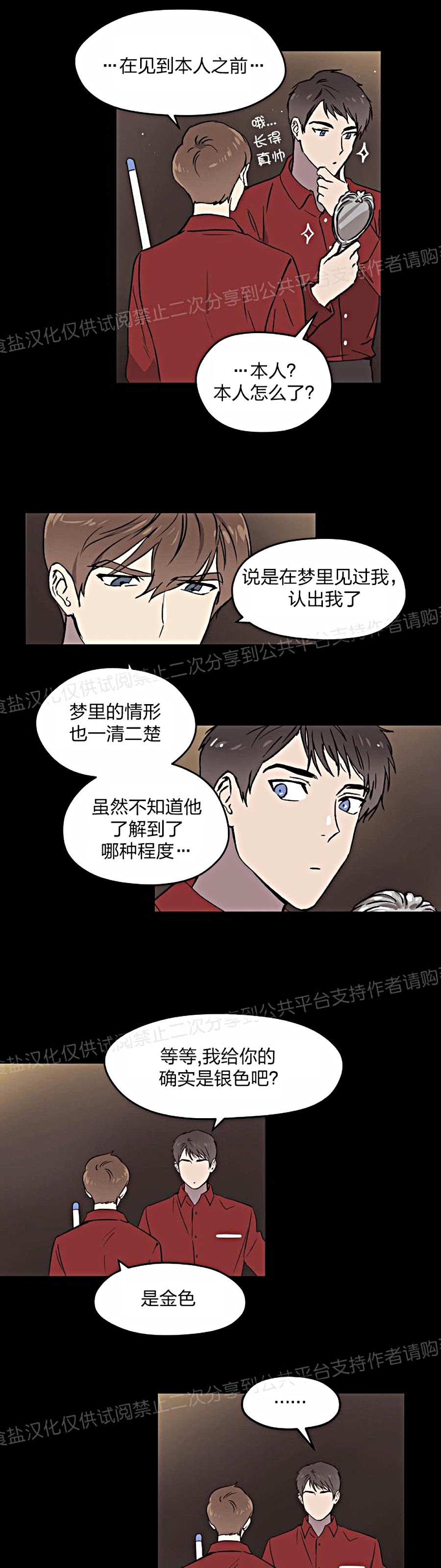 《造梦密码》漫画最新章节第6话免费下拉式在线观看章节第【5】张图片