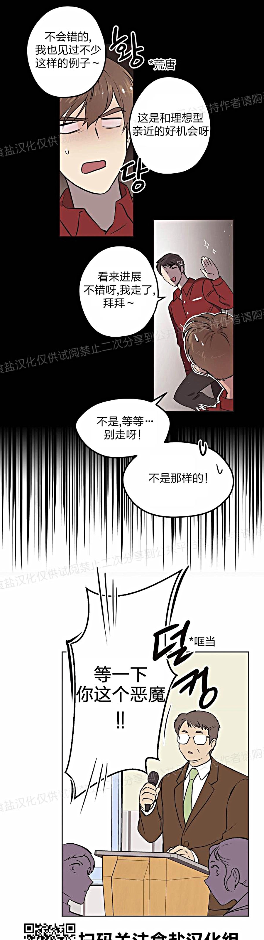 《造梦密码》漫画最新章节第6话免费下拉式在线观看章节第【9】张图片