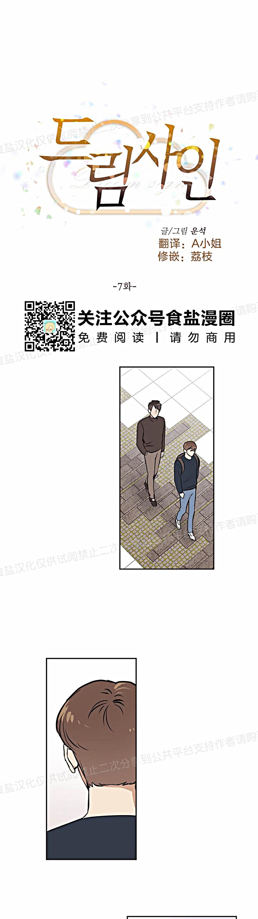 《造梦密码》漫画最新章节第7话免费下拉式在线观看章节第【1】张图片