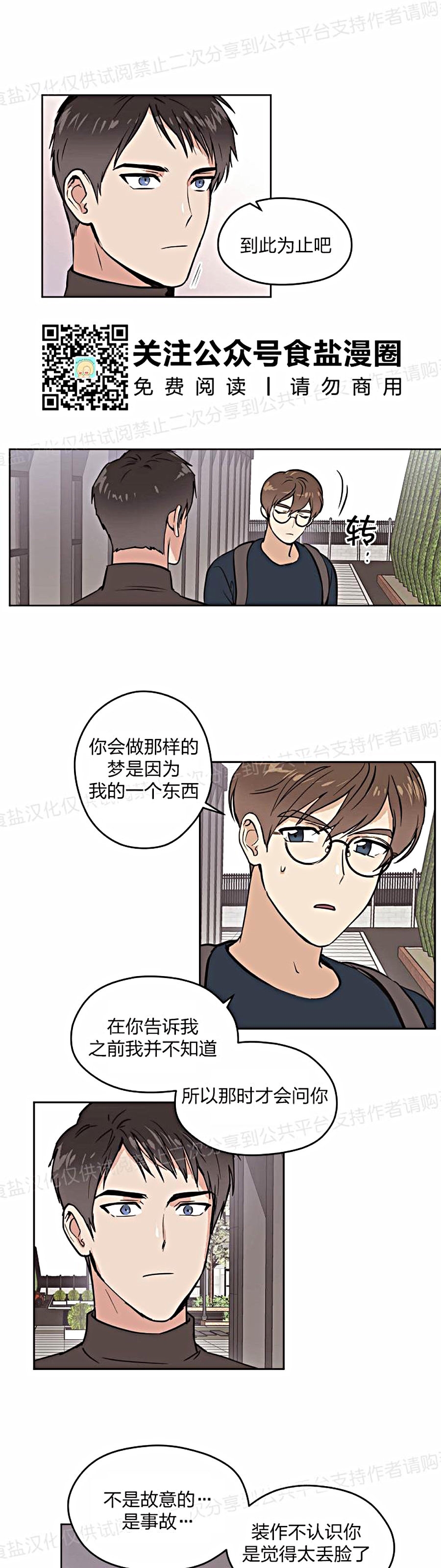 《造梦密码》漫画最新章节第7话免费下拉式在线观看章节第【3】张图片