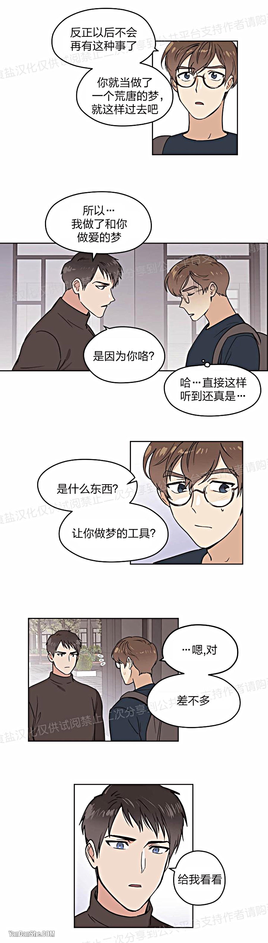 《造梦密码》漫画最新章节第7话免费下拉式在线观看章节第【5】张图片