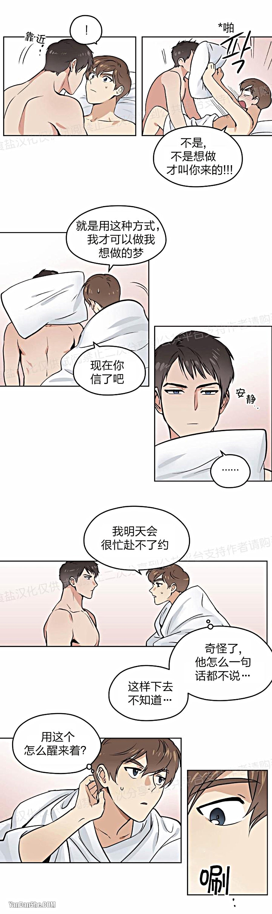 《造梦密码》漫画最新章节第7话免费下拉式在线观看章节第【15】张图片