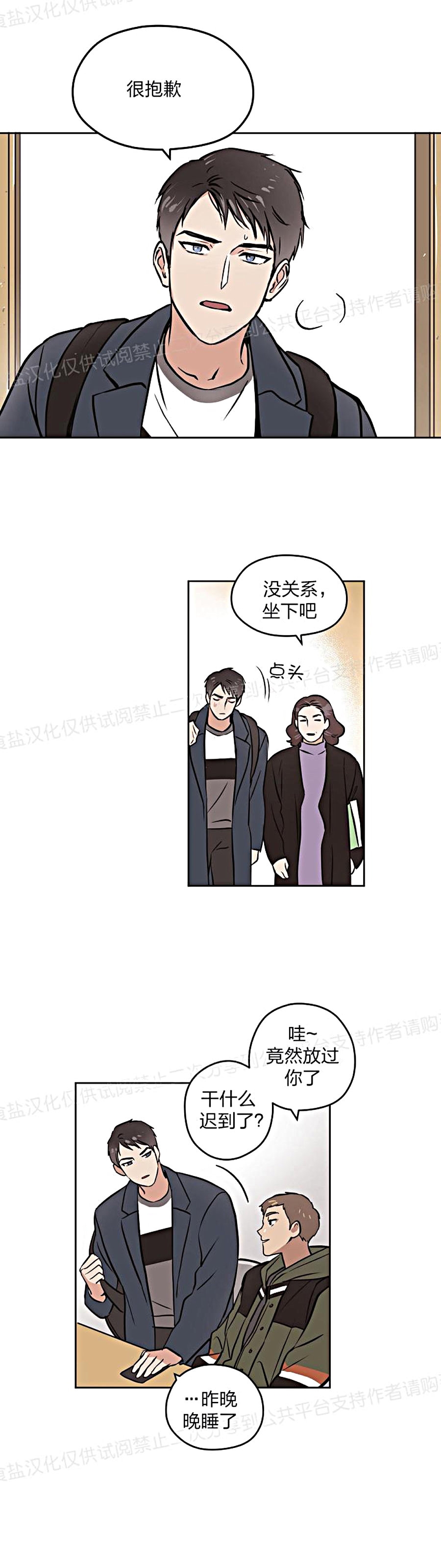 《造梦密码》漫画最新章节第8话免费下拉式在线观看章节第【3】张图片