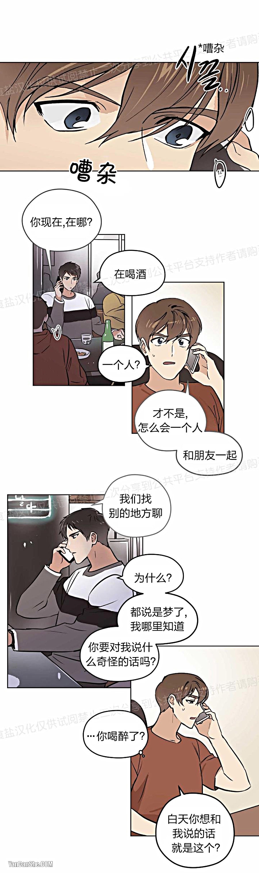 《造梦密码》漫画最新章节第9话免费下拉式在线观看章节第【9】张图片