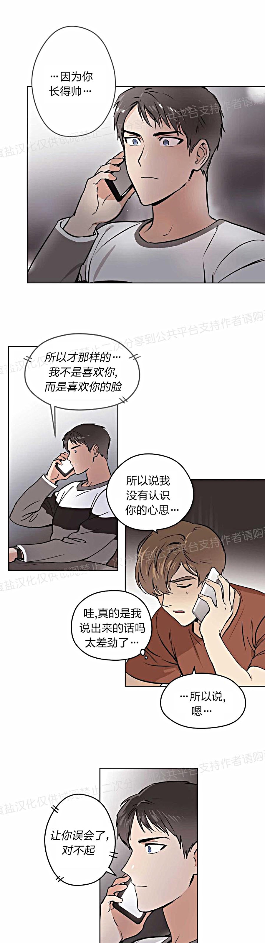 《造梦密码》漫画最新章节第9话免费下拉式在线观看章节第【11】张图片