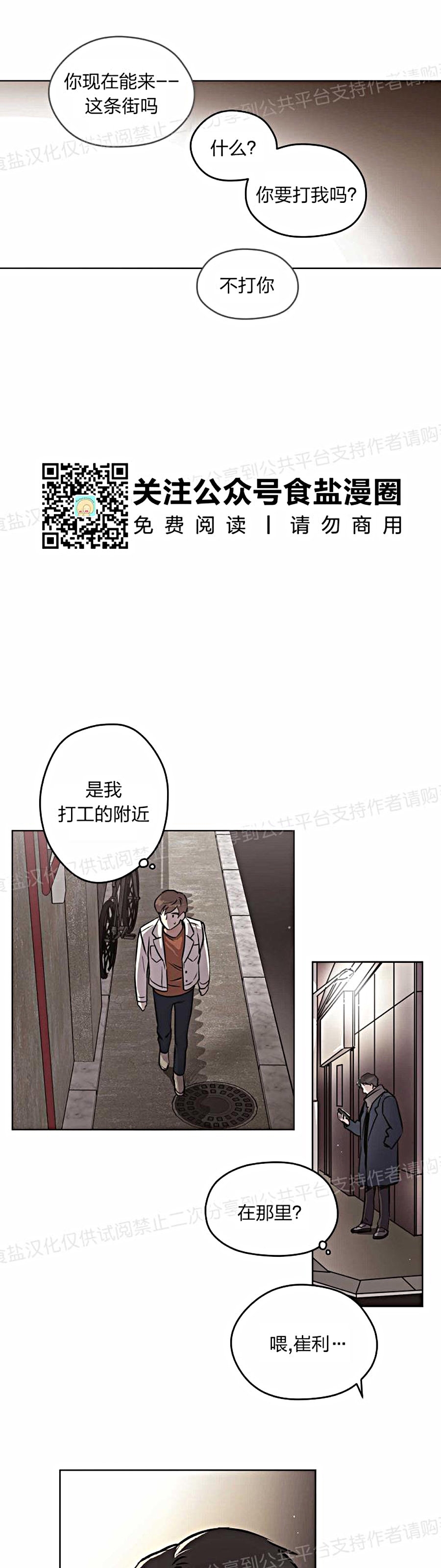 《造梦密码》漫画最新章节第9话免费下拉式在线观看章节第【13】张图片