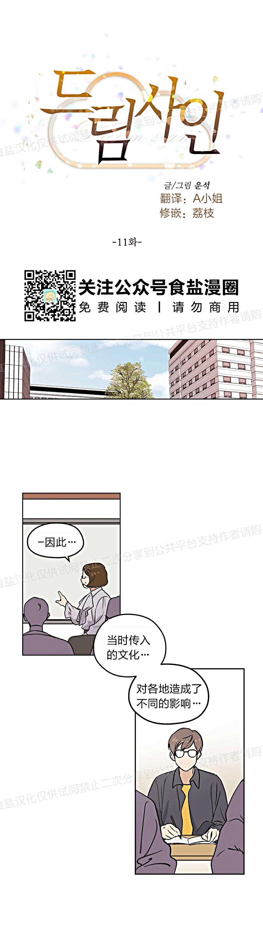 《造梦密码》漫画最新章节第11话免费下拉式在线观看章节第【1】张图片