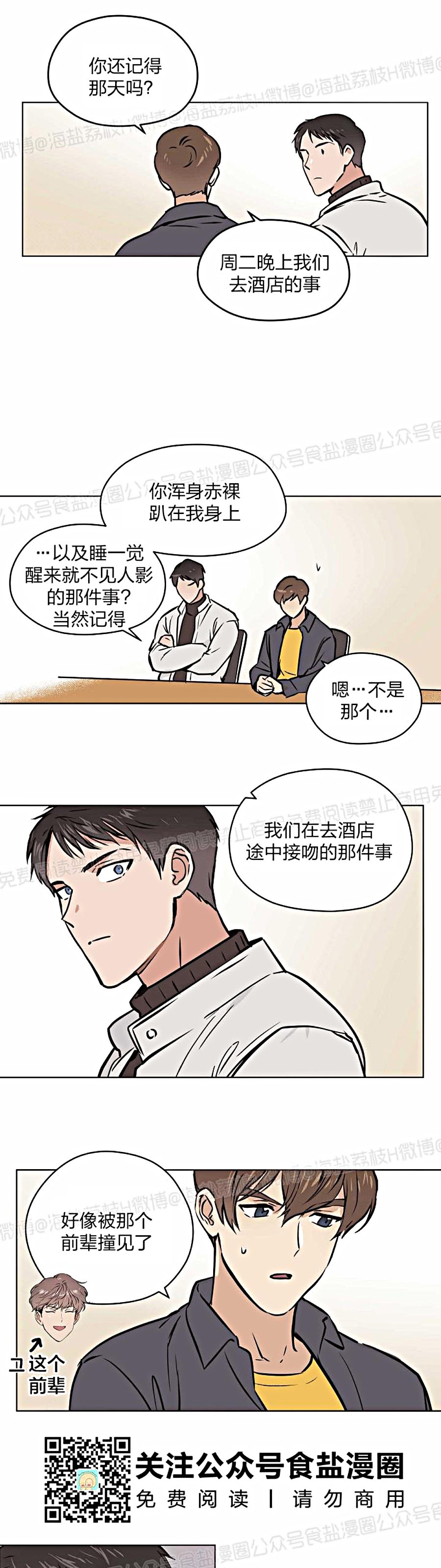 《造梦密码》漫画最新章节第12话免费下拉式在线观看章节第【15】张图片