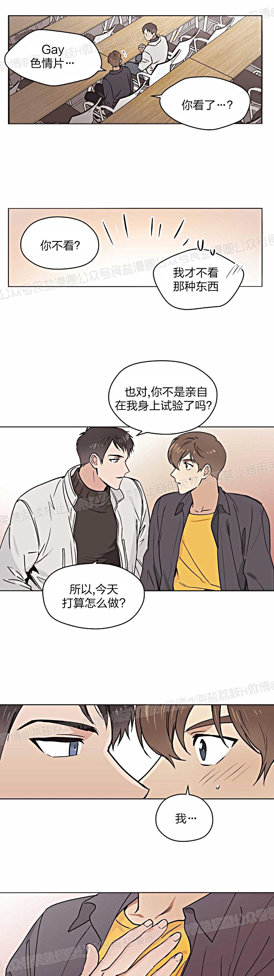 《造梦密码》漫画最新章节第12话免费下拉式在线观看章节第【21】张图片