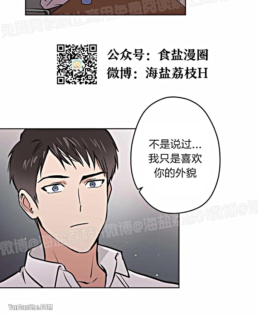 《造梦密码》漫画最新章节第14话免费下拉式在线观看章节第【20】张图片