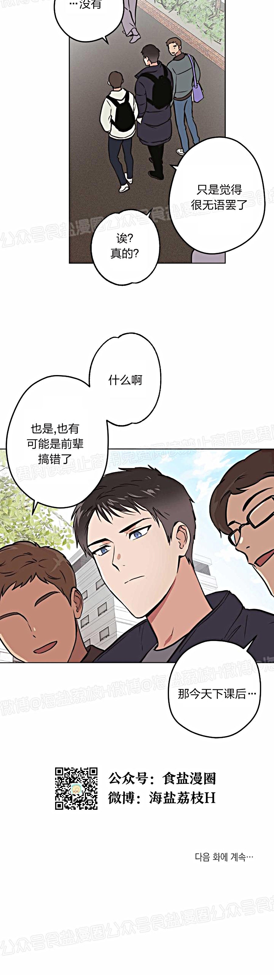 《造梦密码》漫画最新章节第15话免费下拉式在线观看章节第【24】张图片