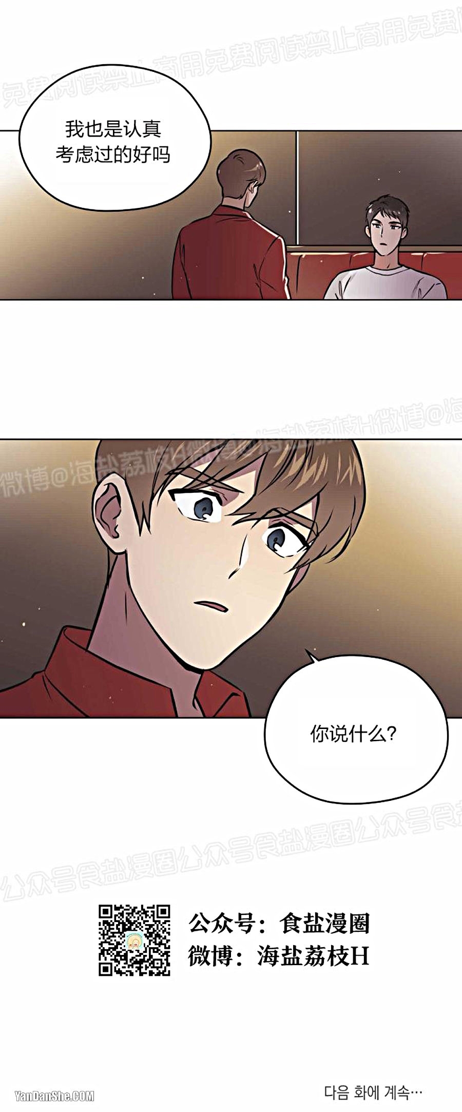 《造梦密码》漫画最新章节第16话免费下拉式在线观看章节第【26】张图片