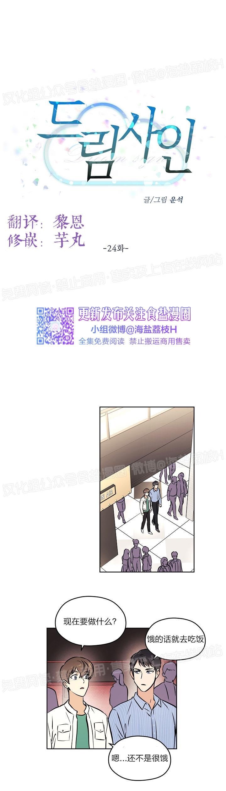 《造梦密码》漫画最新章节第24话免费下拉式在线观看章节第【2】张图片