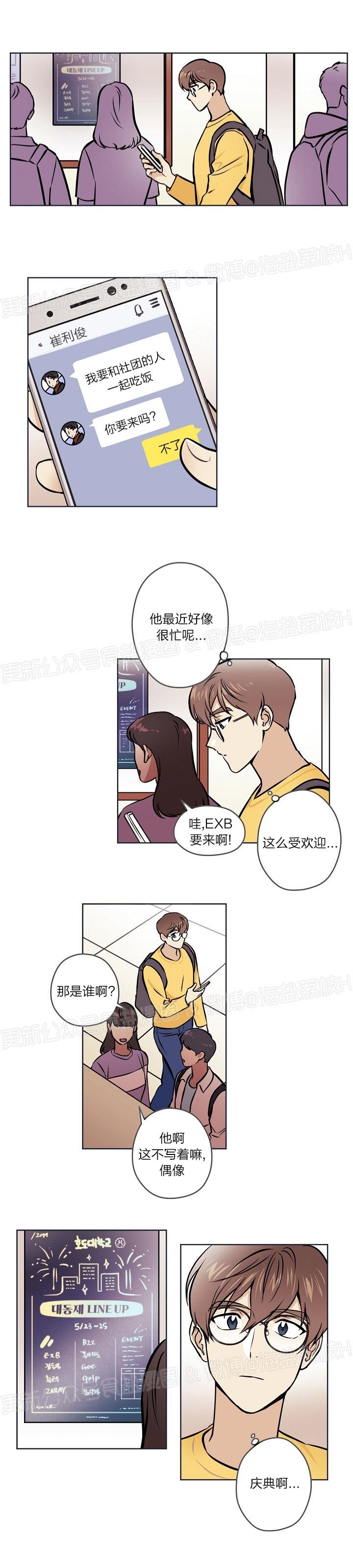 《造梦密码》漫画最新章节第27话免费下拉式在线观看章节第【6】张图片