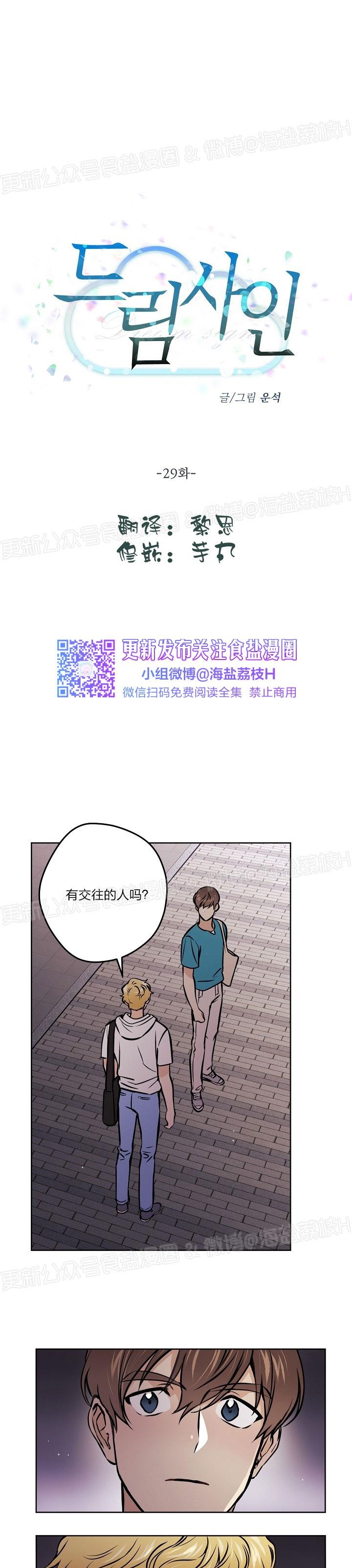 《造梦密码》漫画最新章节第29话免费下拉式在线观看章节第【2】张图片