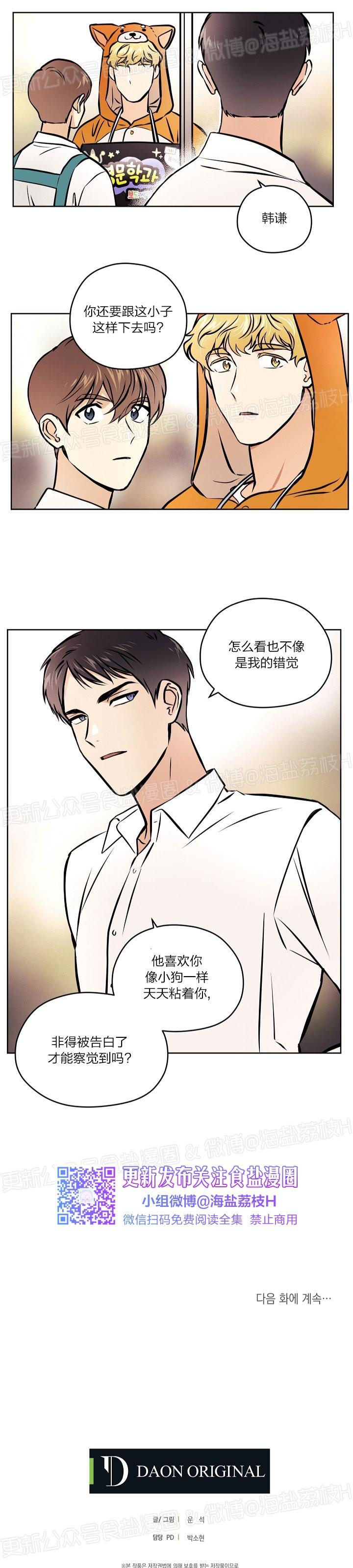 《造梦密码》漫画最新章节第29话免费下拉式在线观看章节第【21】张图片