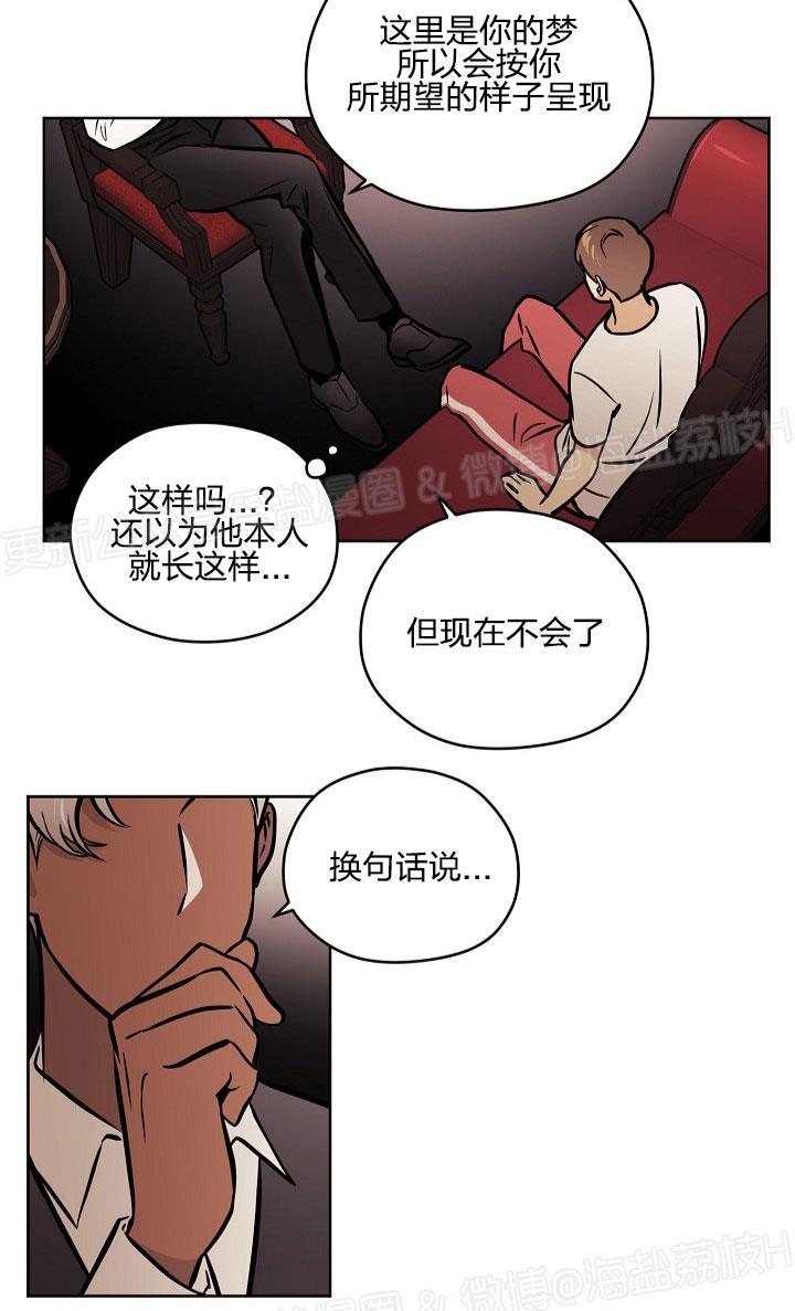 《造梦密码》漫画最新章节第39话免费下拉式在线观看章节第【5】张图片