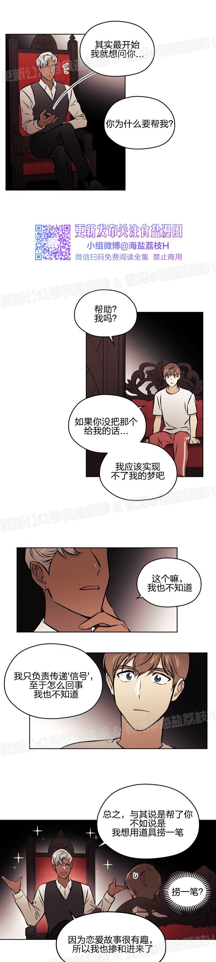 《造梦密码》漫画最新章节第39话免费下拉式在线观看章节第【8】张图片