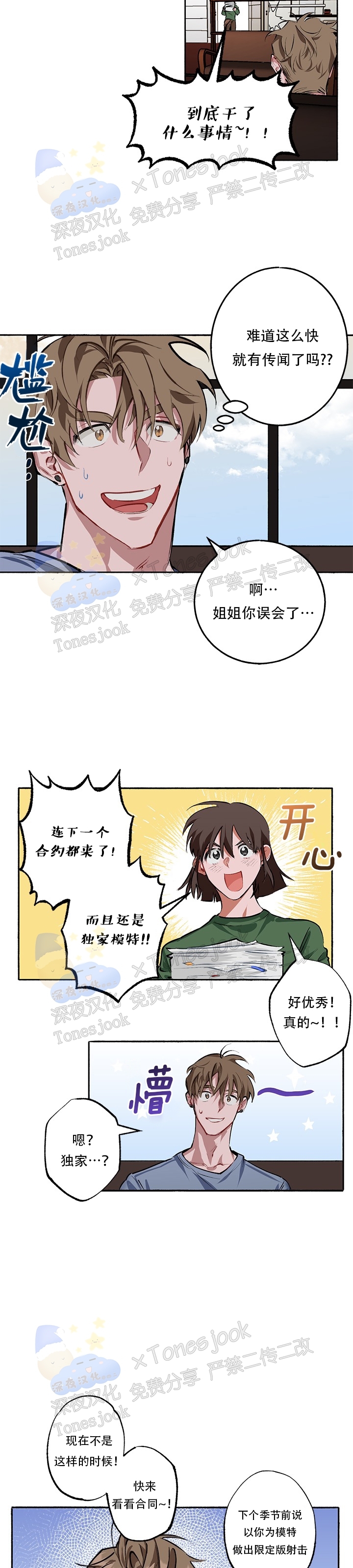 《Bree Pree Pree》漫画最新章节第02话免费下拉式在线观看章节第【3】张图片