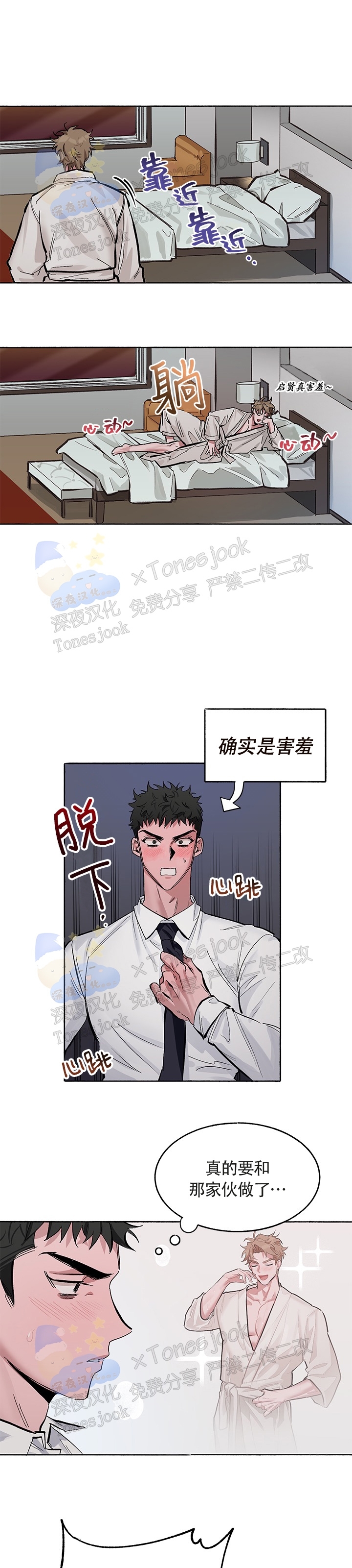 《Bree Pree Pree》漫画最新章节第03话免费下拉式在线观看章节第【7】张图片