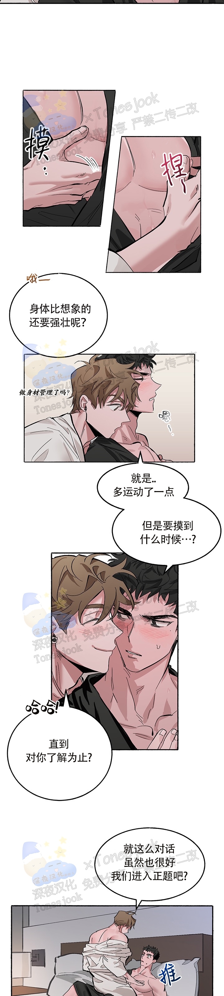 《Bree Pree Pree》漫画最新章节第03话免费下拉式在线观看章节第【10】张图片