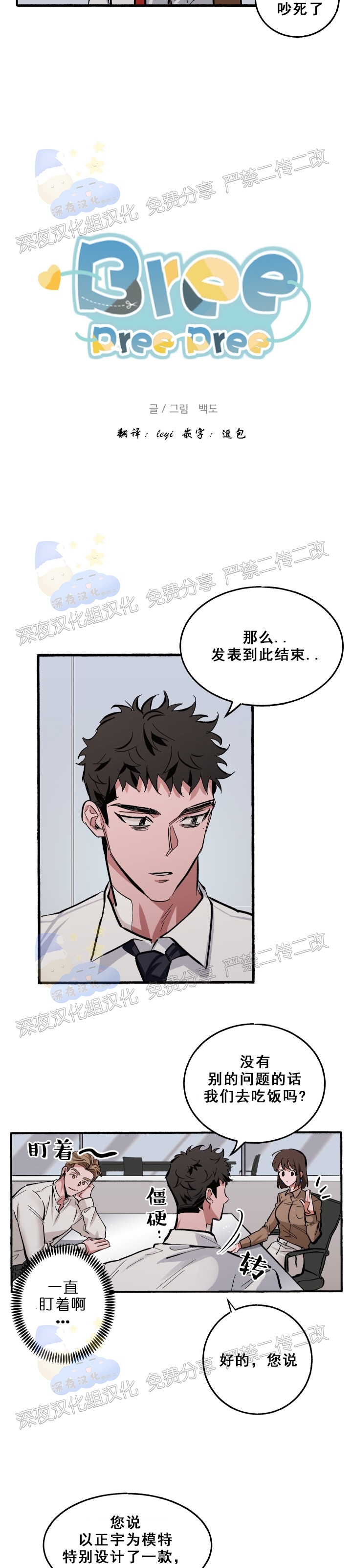 《Bree Pree Pree》漫画最新章节第04话免费下拉式在线观看章节第【5】张图片