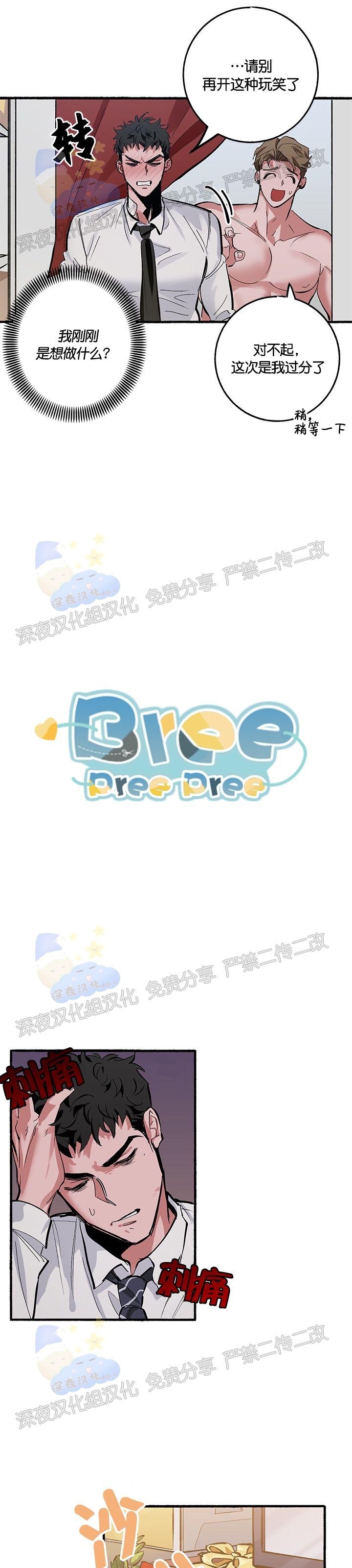 《Bree Pree Pree》漫画最新章节第05话 完免费下拉式在线观看章节第【10】张图片