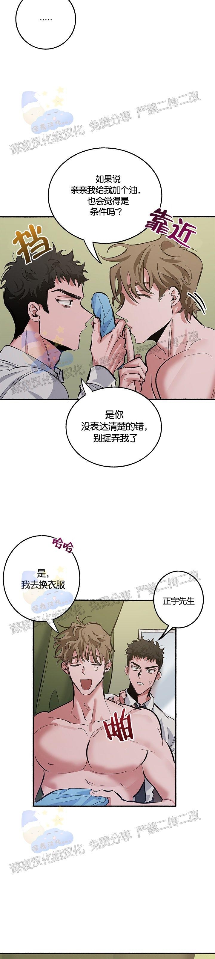 《Bree Pree Pree》漫画最新章节第05话 完免费下拉式在线观看章节第【24】张图片