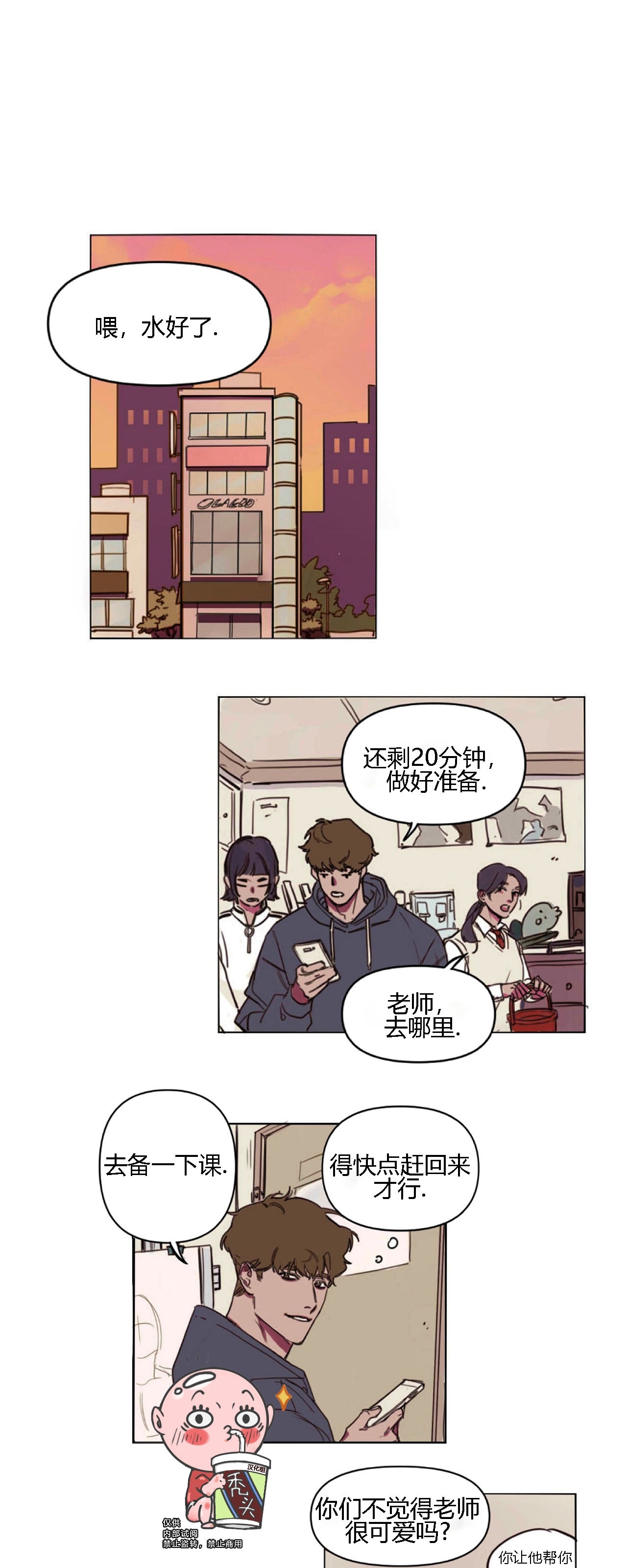 《青春情事/青春的状况》漫画最新章节第01话免费下拉式在线观看章节第【4】张图片