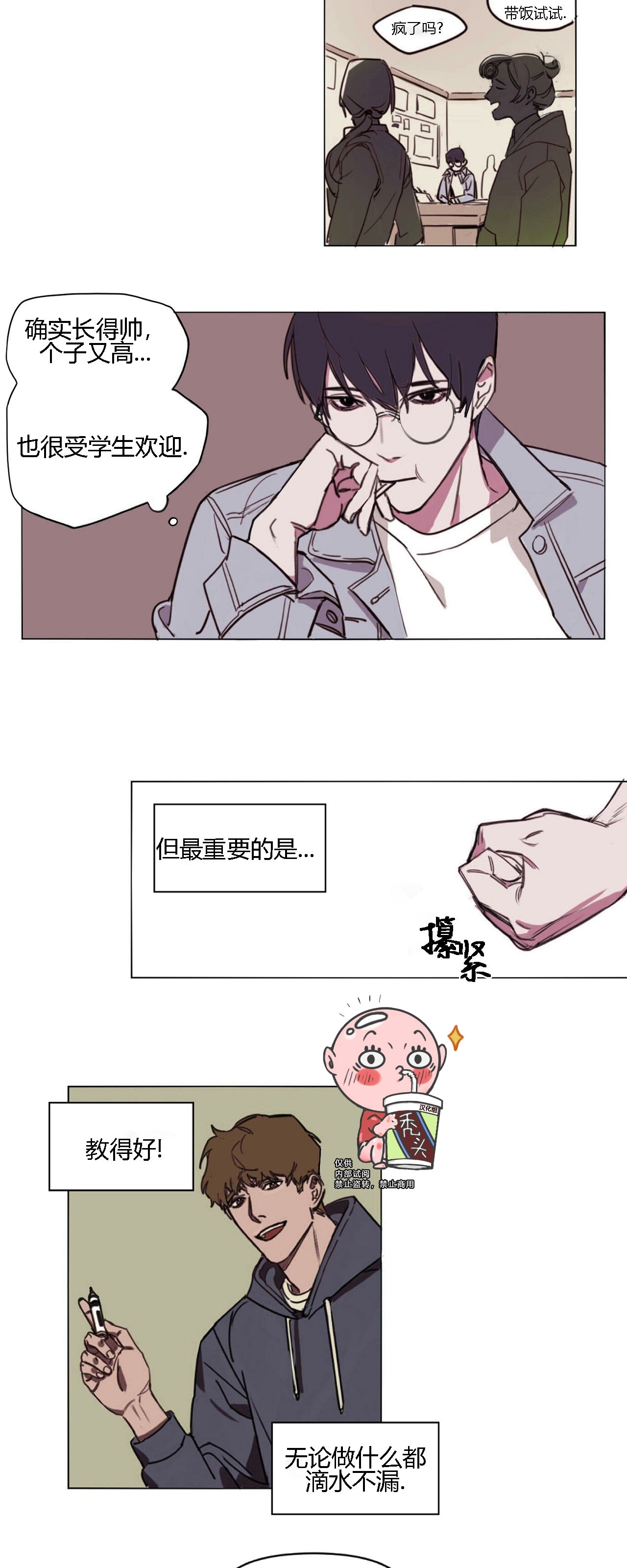 《青春情事/青春的状况》漫画最新章节第01话免费下拉式在线观看章节第【5】张图片