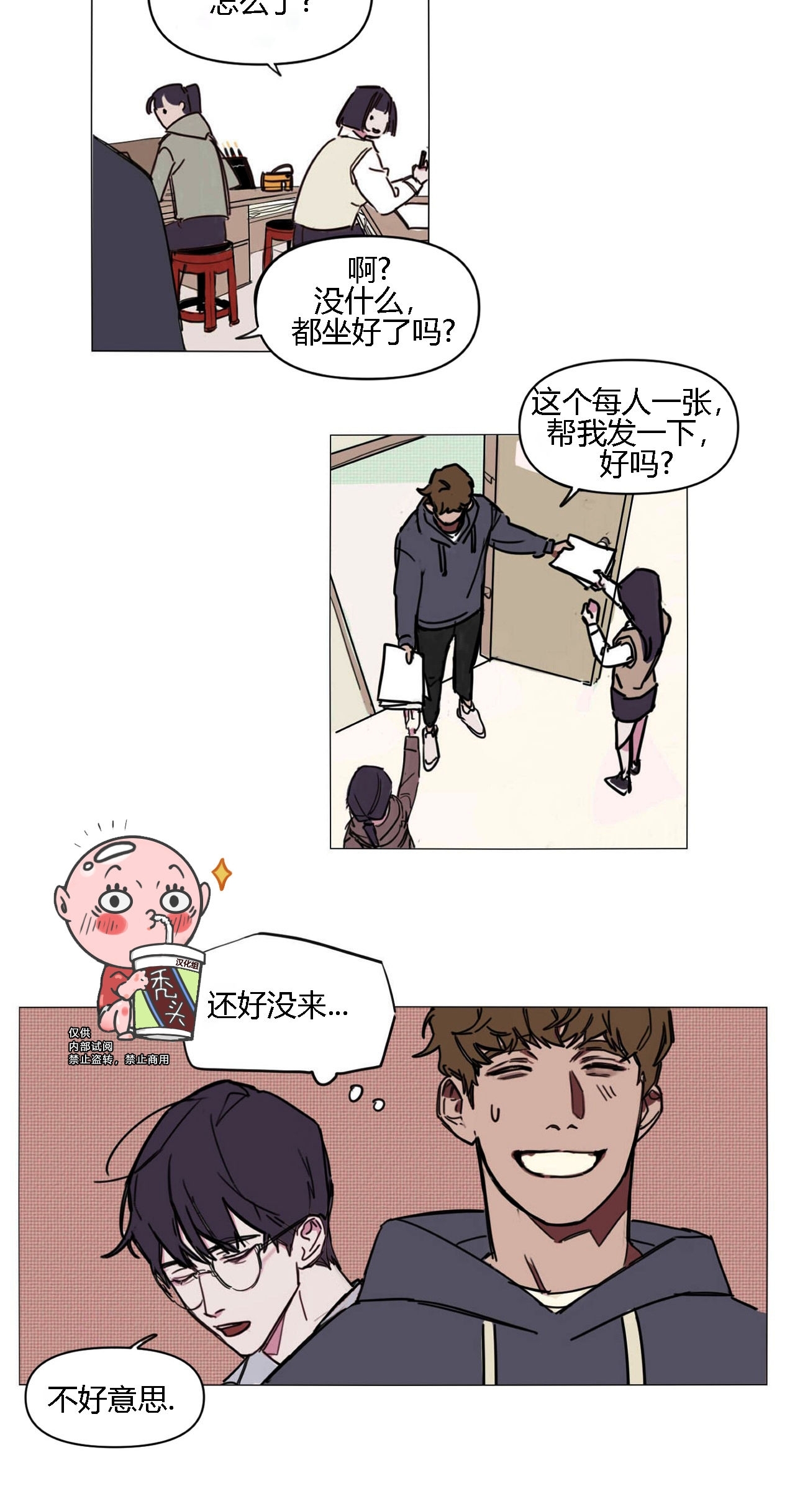 《青春情事/青春的状况》漫画最新章节第01话免费下拉式在线观看章节第【25】张图片