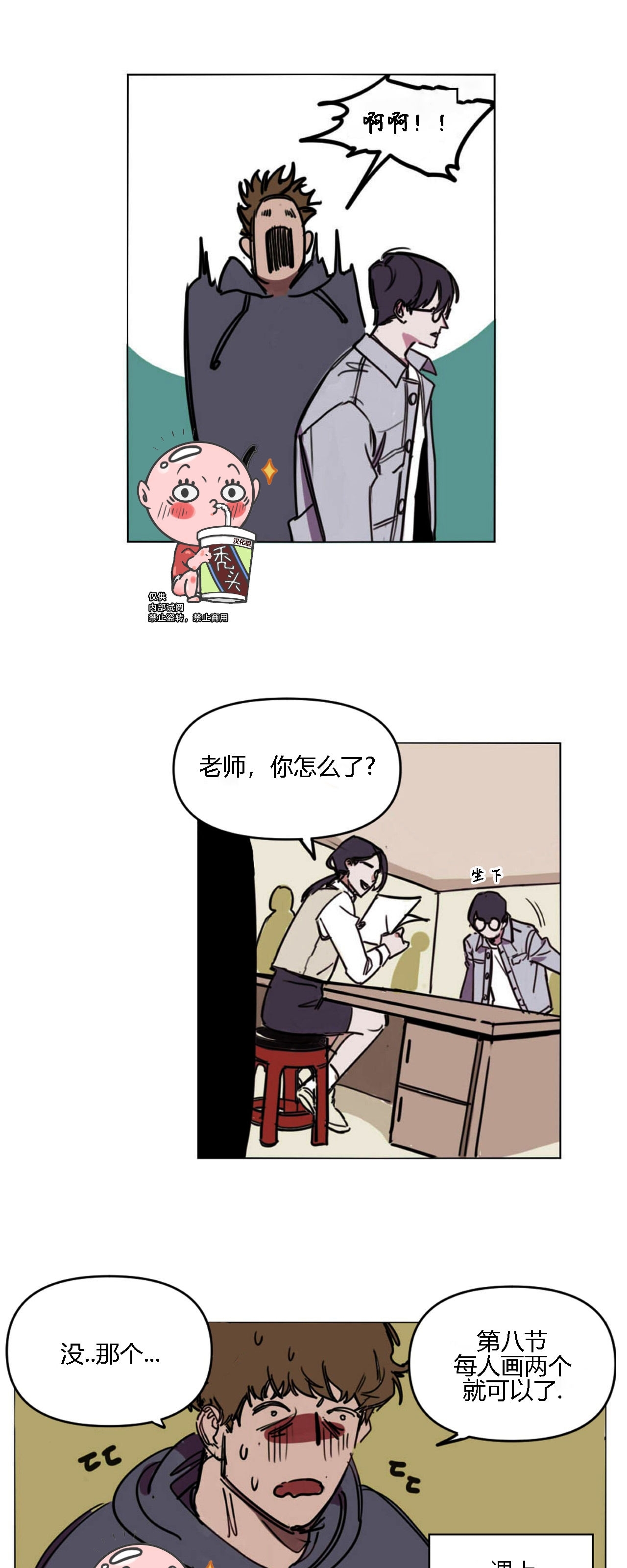 《青春情事/青春的状况》漫画最新章节第01话免费下拉式在线观看章节第【26】张图片