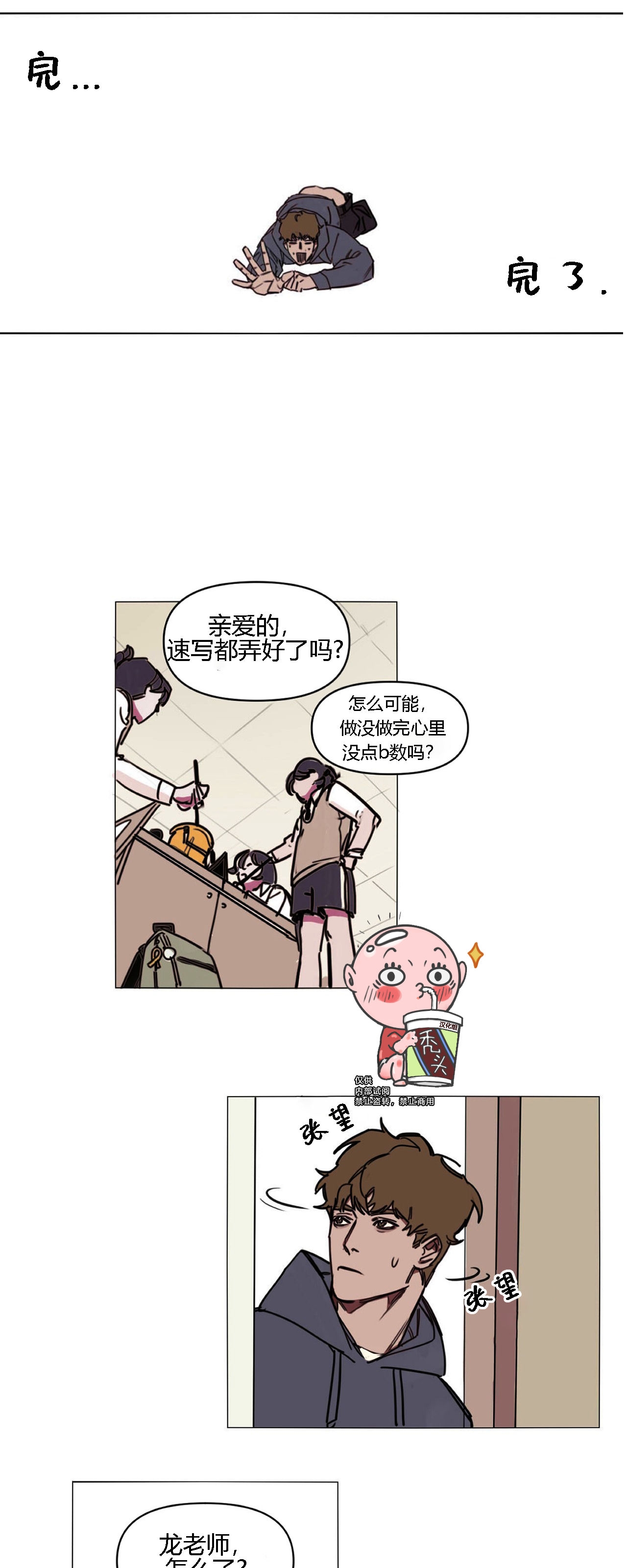 【青春情事/青春的状况[腐漫]】漫画-（第01话）章节漫画下拉式图片-24.jpg