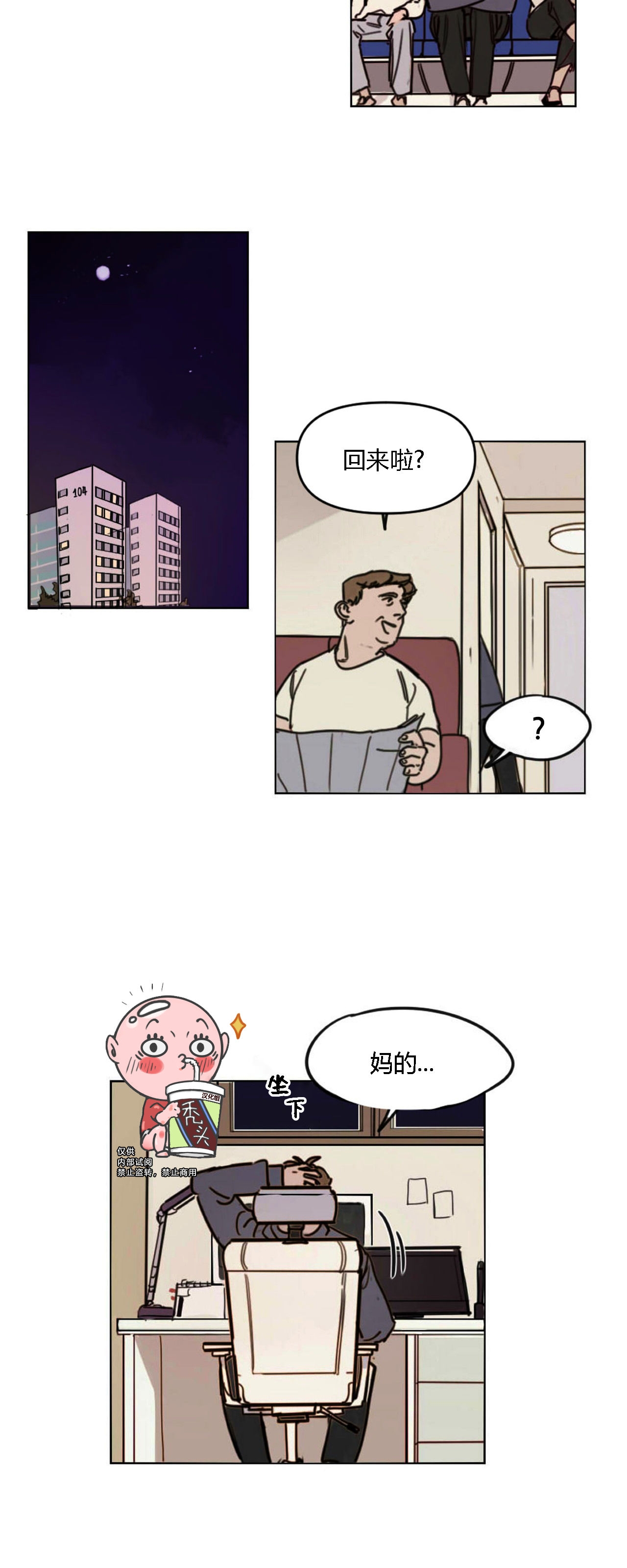 【青春情事/青春的状况[腐漫]】漫画-（第01话）章节漫画下拉式图片-29.jpg