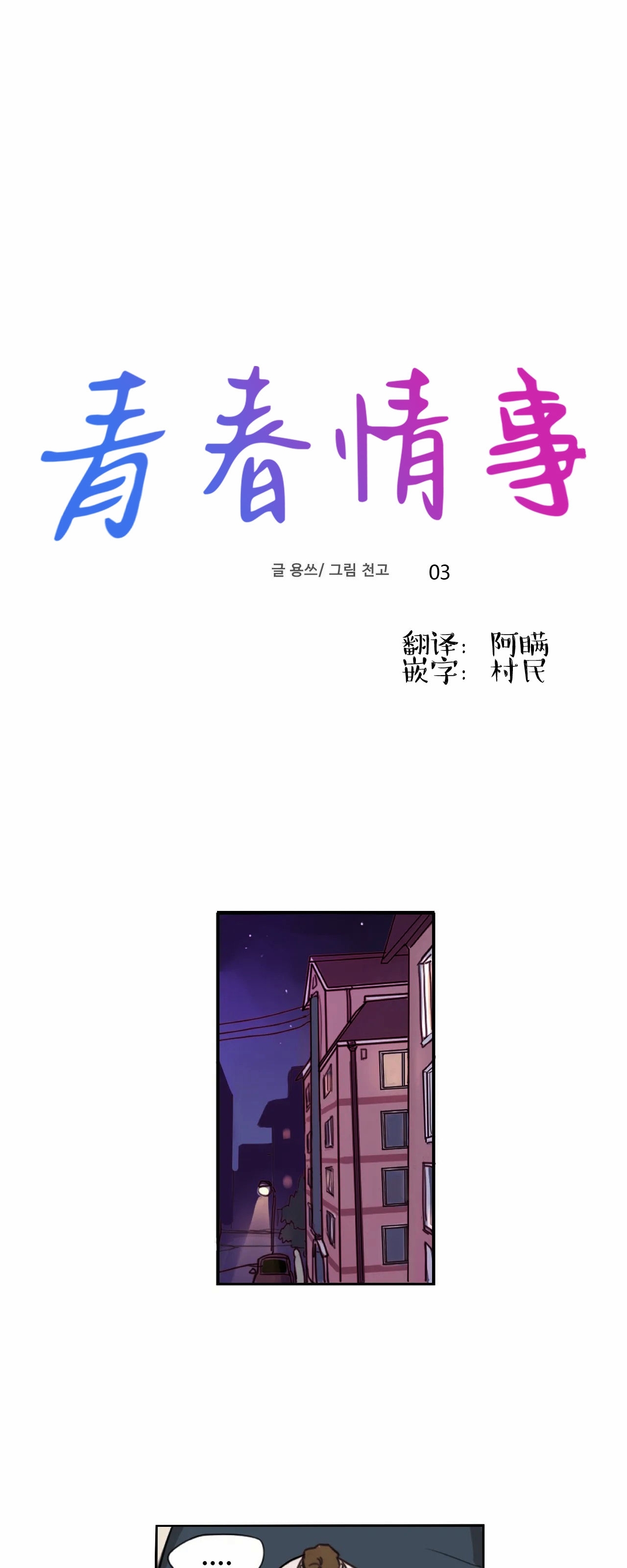 《青春情事/青春的状况》漫画最新章节第03话免费下拉式在线观看章节第【5】张图片