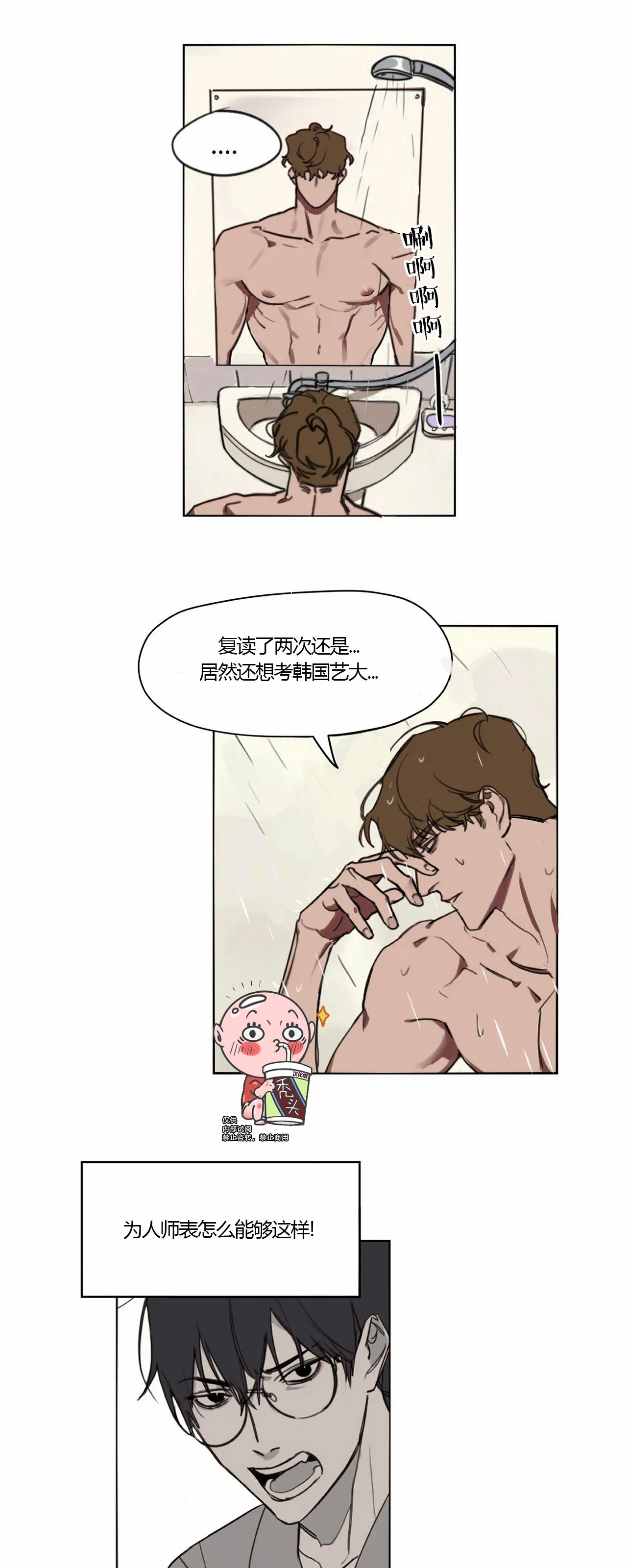 《青春情事/青春的状况》漫画最新章节第03话免费下拉式在线观看章节第【15】张图片