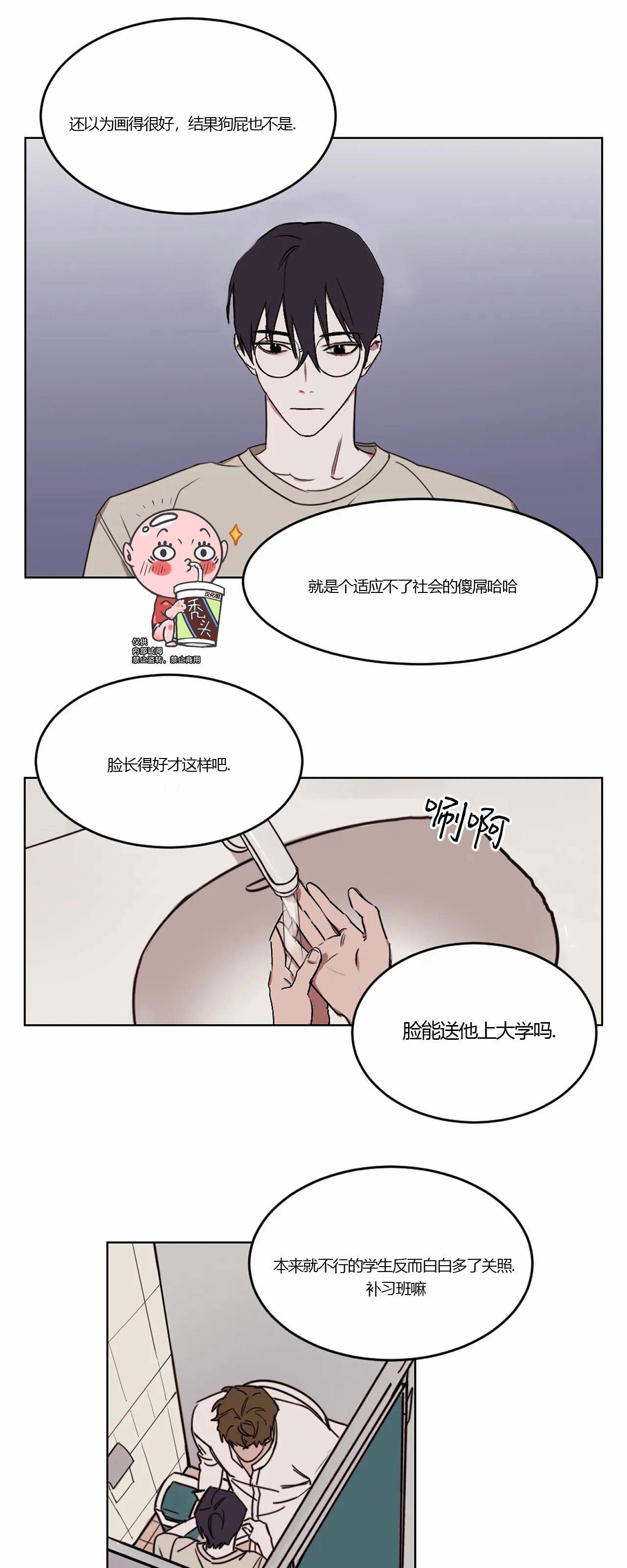 《青春情事/青春的状况》漫画最新章节第05话免费下拉式在线观看章节第【7】张图片