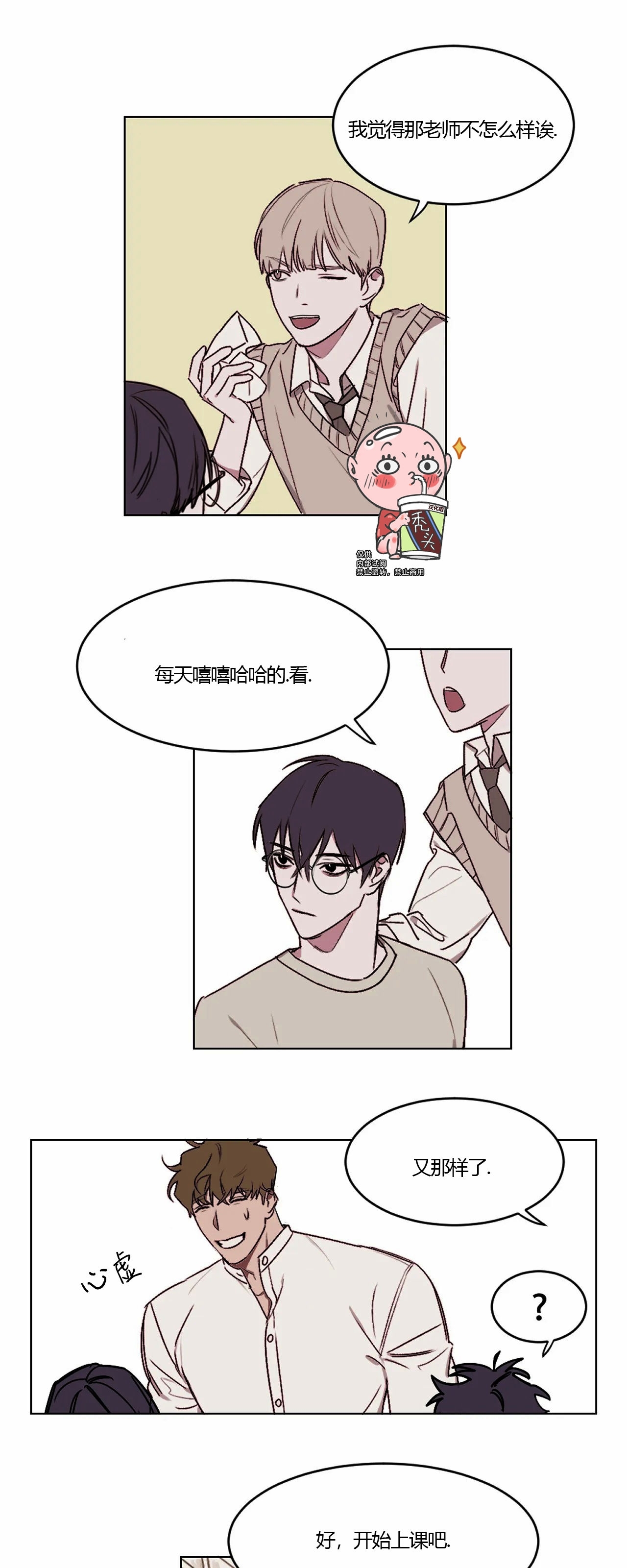 《青春情事/青春的状况》漫画最新章节第05话免费下拉式在线观看章节第【24】张图片