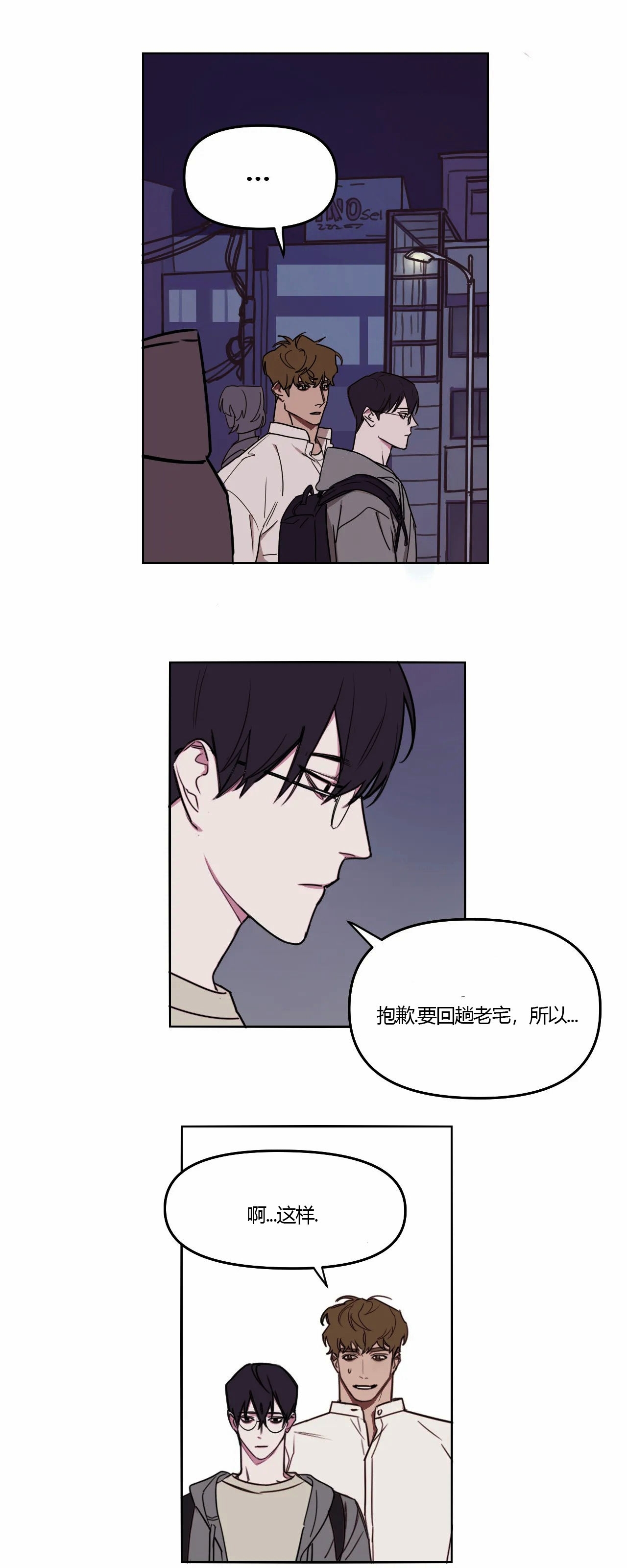 《青春情事/青春的状况》漫画最新章节第06话免费下拉式在线观看章节第【3】张图片