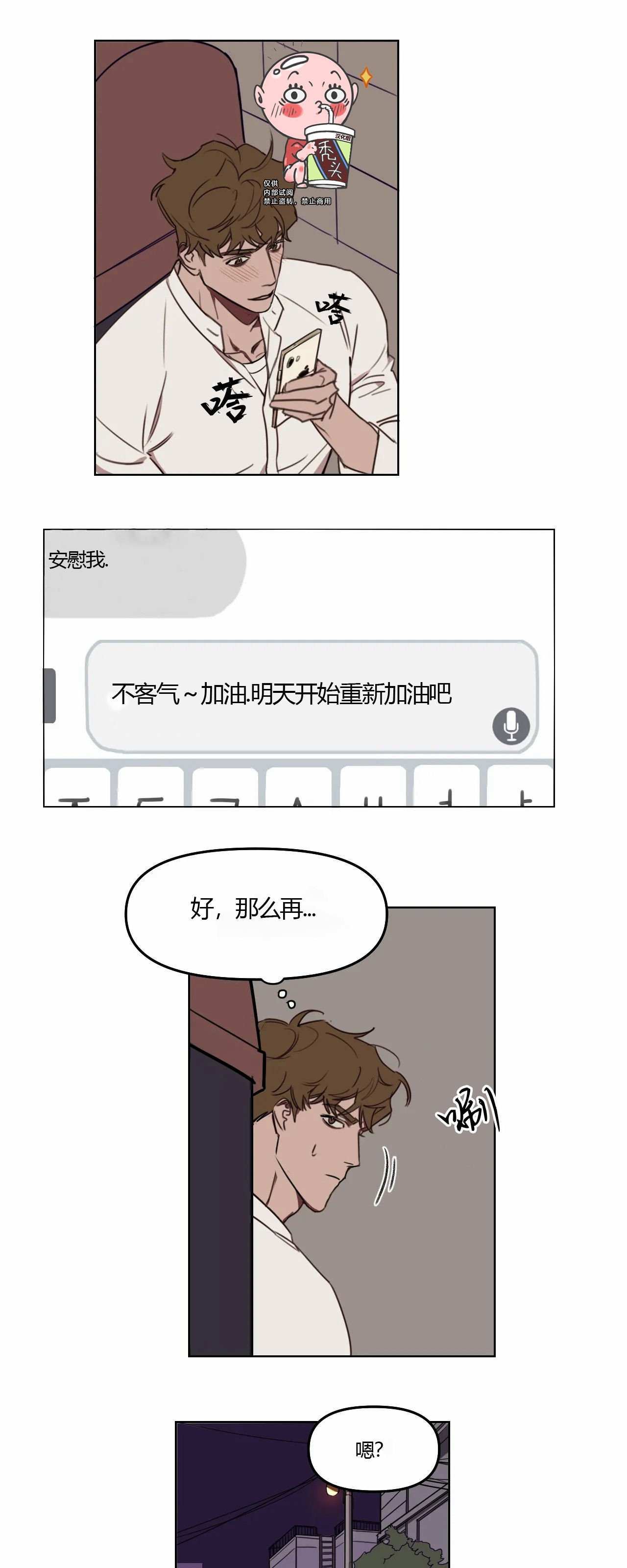 《青春情事/青春的状况》漫画最新章节第06话免费下拉式在线观看章节第【19】张图片