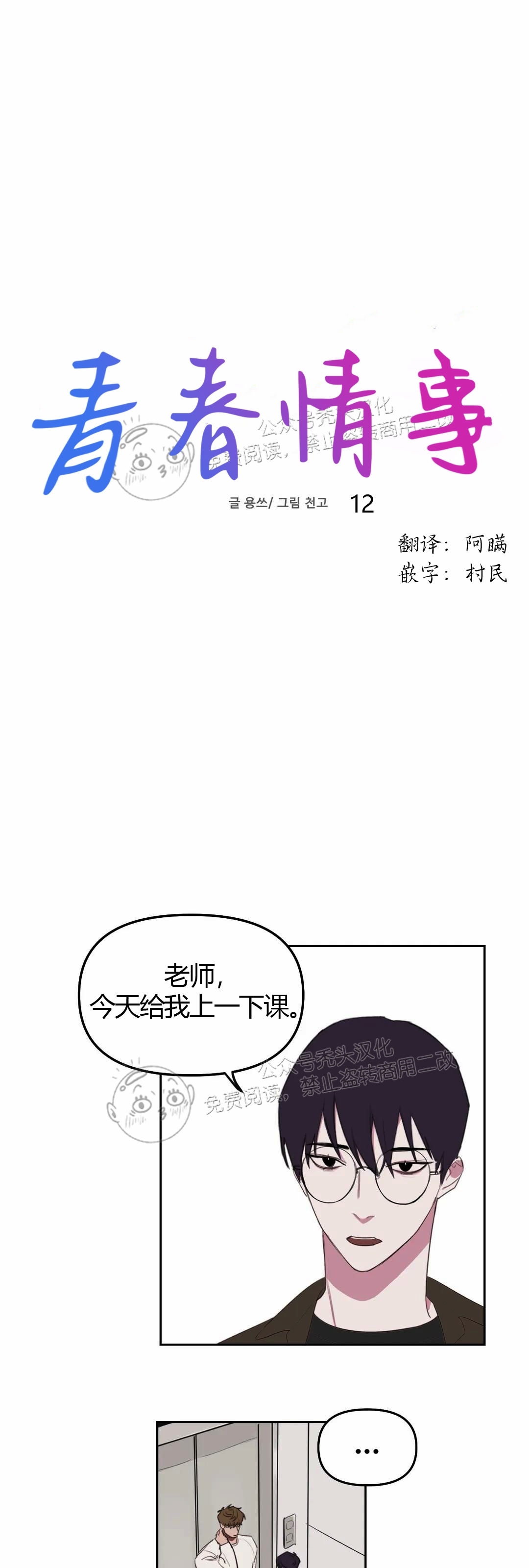 《青春情事/青春的状况》漫画最新章节第12话免费下拉式在线观看章节第【5】张图片