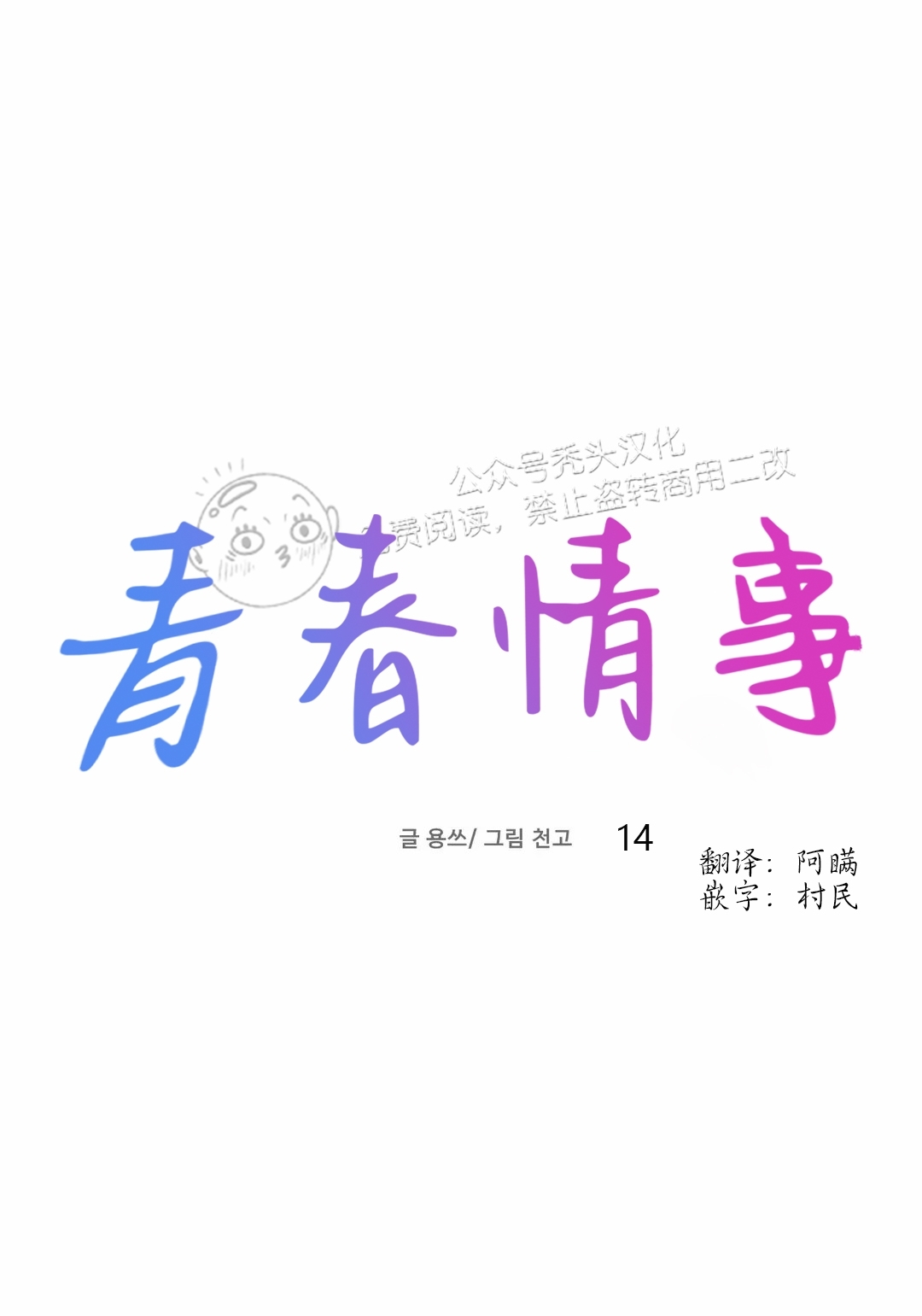 《青春情事/青春的状况》漫画最新章节第14话免费下拉式在线观看章节第【1】张图片