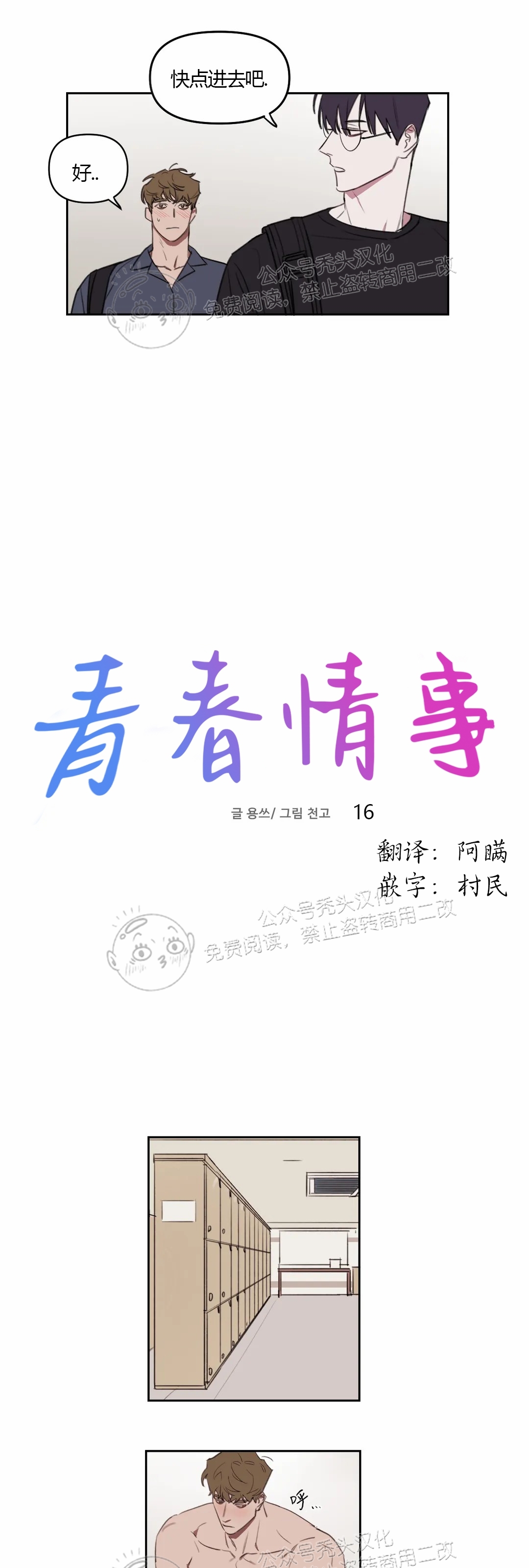 《青春情事/青春的状况》漫画最新章节第16话免费下拉式在线观看章节第【3】张图片