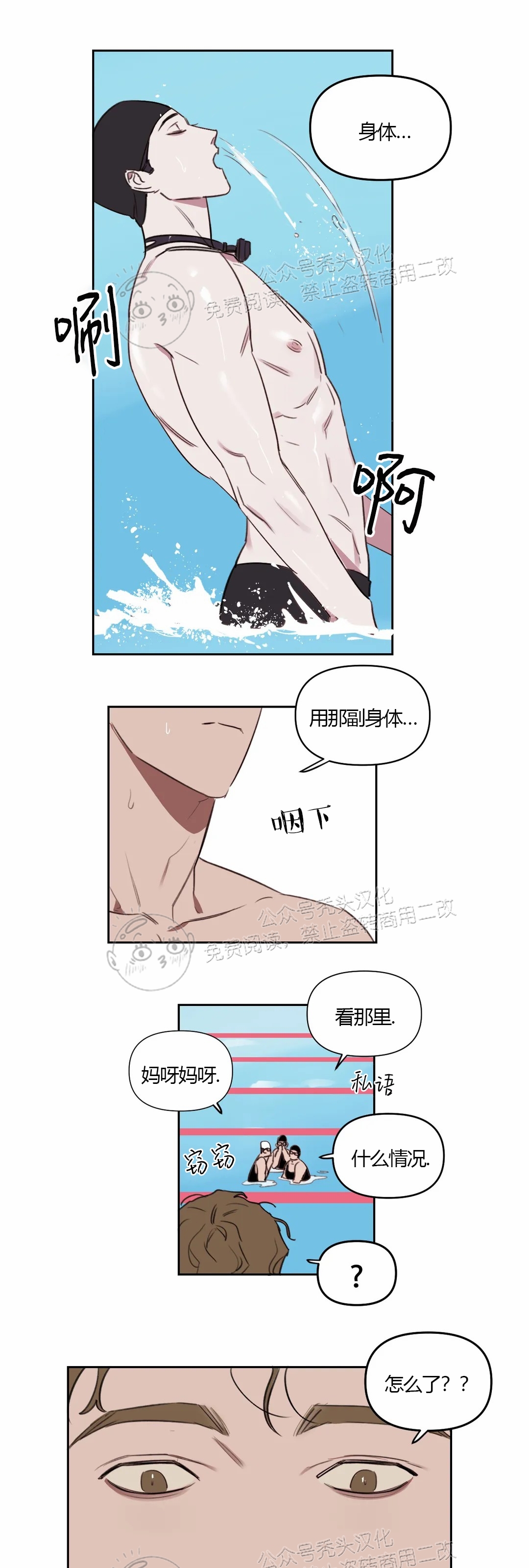 《青春情事/青春的状况》漫画最新章节第17话免费下拉式在线观看章节第【3】张图片