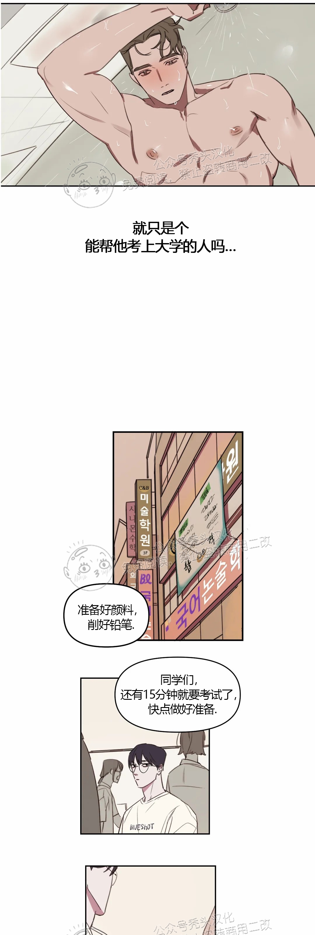 《青春情事/青春的状况》漫画最新章节第17话免费下拉式在线观看章节第【23】张图片