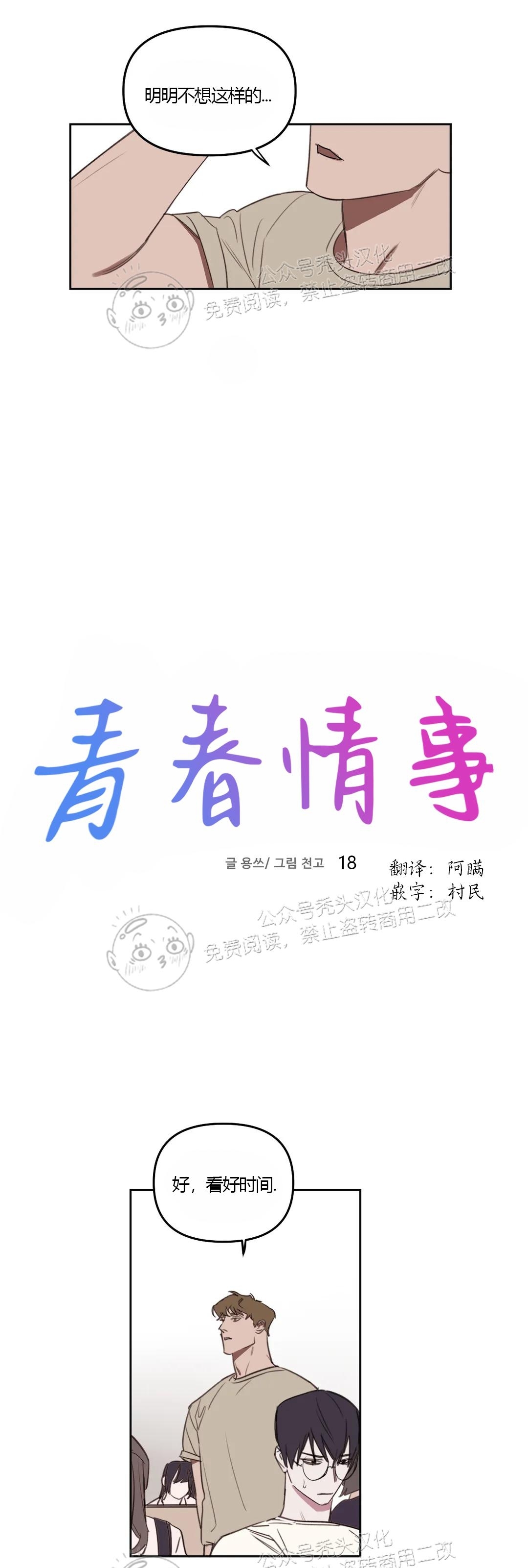 《青春情事/青春的状况》漫画最新章节第18话免费下拉式在线观看章节第【12】张图片