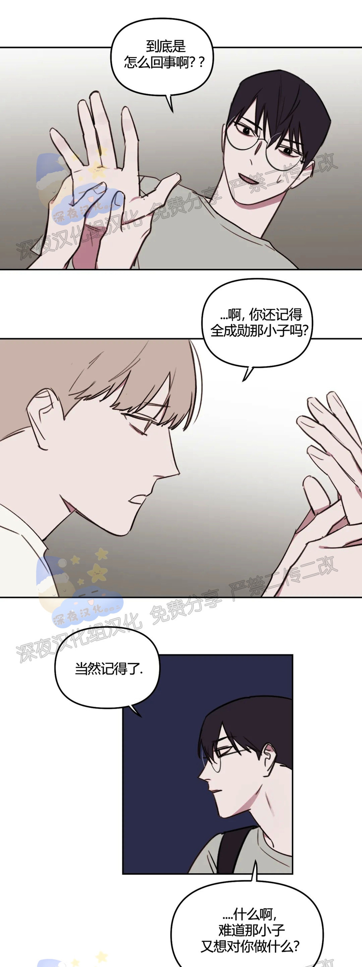 《青春情事/青春的状况》漫画最新章节第28话免费下拉式在线观看章节第【5】张图片