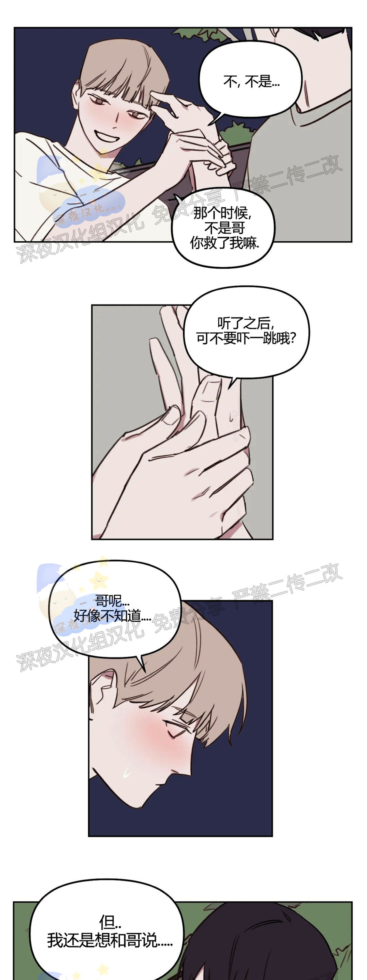 《青春情事/青春的状况》漫画最新章节第28话免费下拉式在线观看章节第【7】张图片